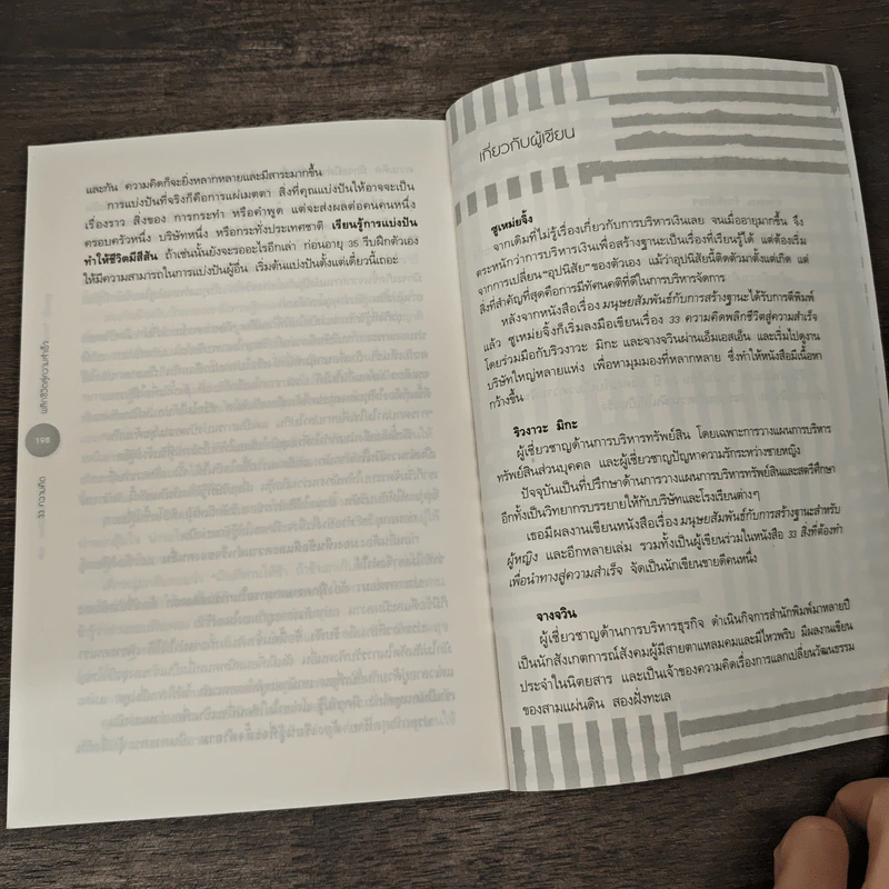 33 ความคิด พลิกชีวิตสู่ความสำเร็จ - ซูเหม่ยจิ้ง, ริวงาวะ มิกะ รูปที่ 10