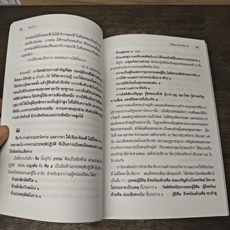 หลักธรรมาภิบาล - พระราชญาณวิสิฐ (เสริมชัย ชยมงคโล) รูปที่ 8