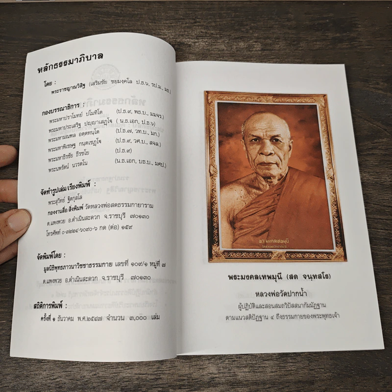 หลักธรรมาภิบาล - พระราชญาณวิสิฐ (เสริมชัย ชยมงคโล) รูปที่ 6