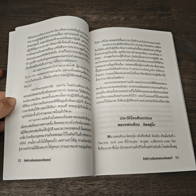 อิทธิบารมีแห่งพระอริยสงฆ์ - แพทย์ธรรม รูปที่ 8