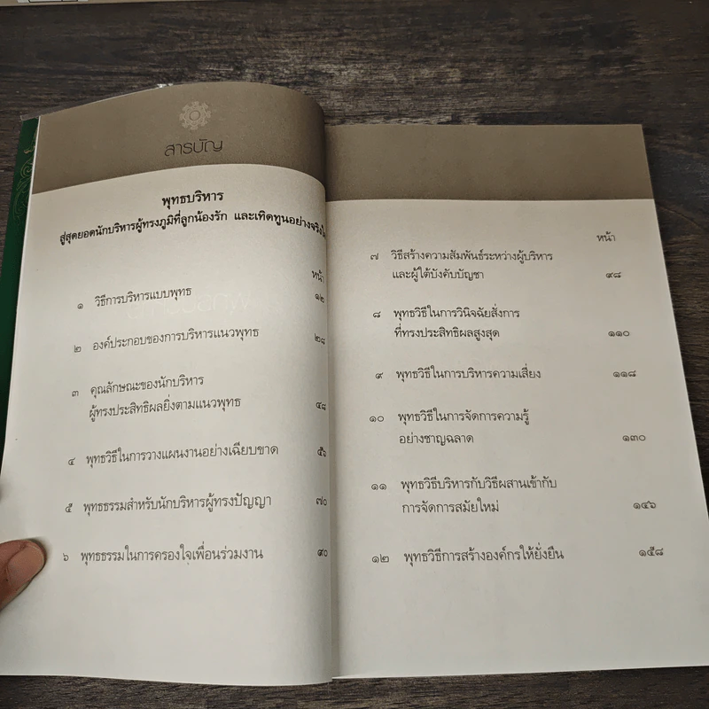 พุทธบริหาร - พระอาจารย์บุญมี มาลาวชิโร รูปที่ 8