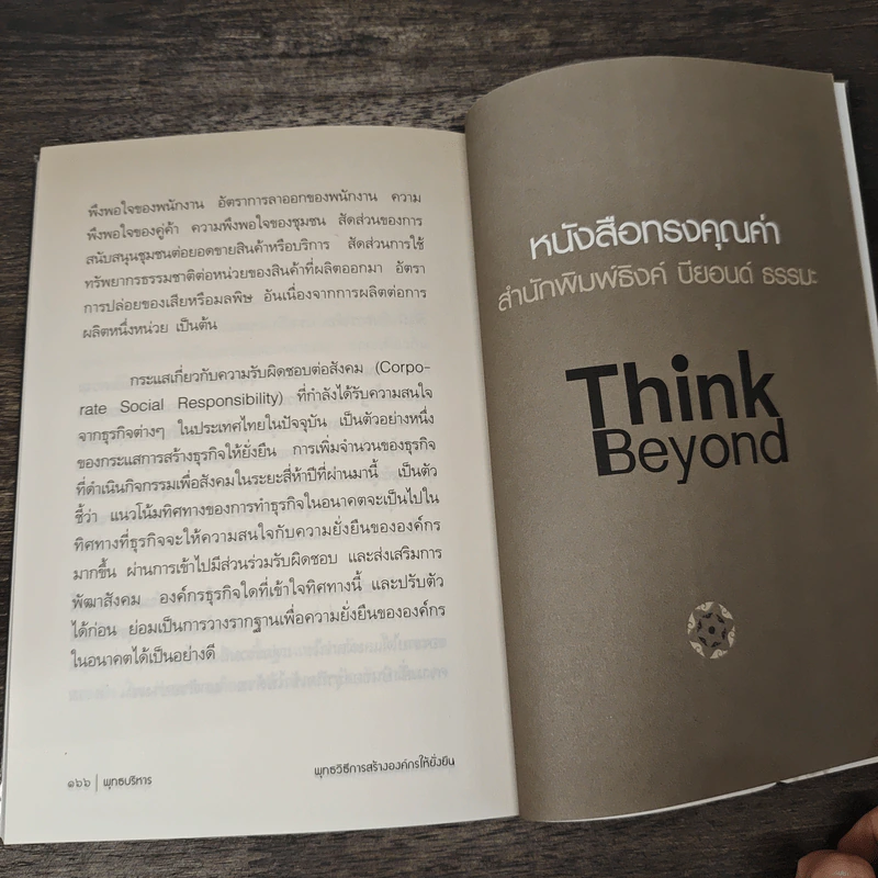 พุทธบริหาร - พระอาจารย์บุญมี มาลาวชิโร รูปที่ 10
