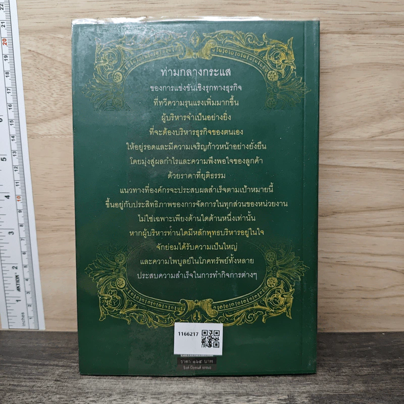 พุทธบริหาร - พระอาจารย์บุญมี มาลาวชิโร รูปที่ 5