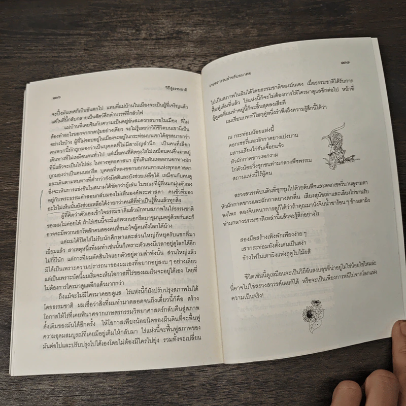 วิถีสู่ธรรมชาติ เล่ม 2 - มาซาโนบุ ฟูกูโอกะ, นวลคำ จันภา รูปที่ 9