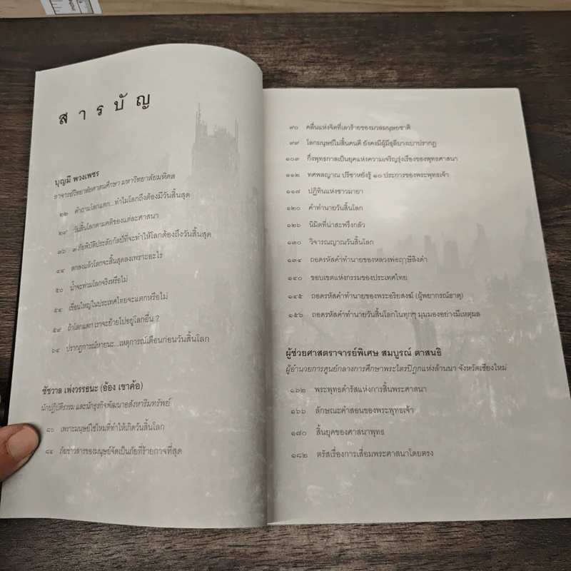เรื่องจริงที่ยังสงสัย บอกได้ชาตินี้เท่านั้น เล่ม 20 วันสิ้นโลก รูปที่ 8