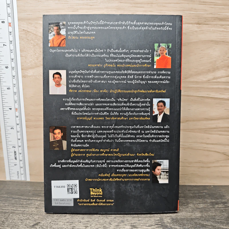 เรื่องจริงที่ยังสงสัย บอกได้ชาตินี้เท่านั้น เล่ม 20 วันสิ้นโลก รูปที่ 5