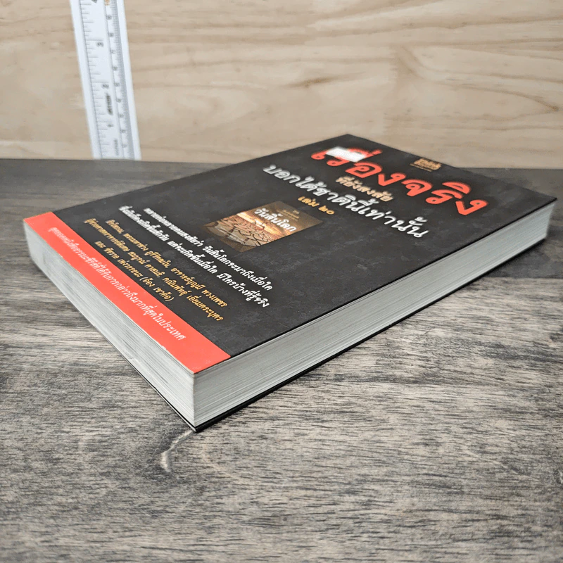 เรื่องจริงที่ยังสงสัย บอกได้ชาตินี้เท่านั้น เล่ม 20 วันสิ้นโลก รูปที่ 3