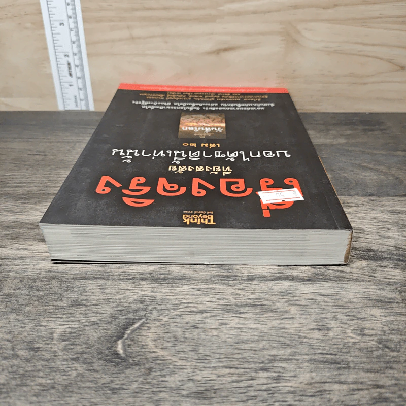 เรื่องจริงที่ยังสงสัย บอกได้ชาตินี้เท่านั้น เล่ม 20 วันสิ้นโลก รูปที่ 4