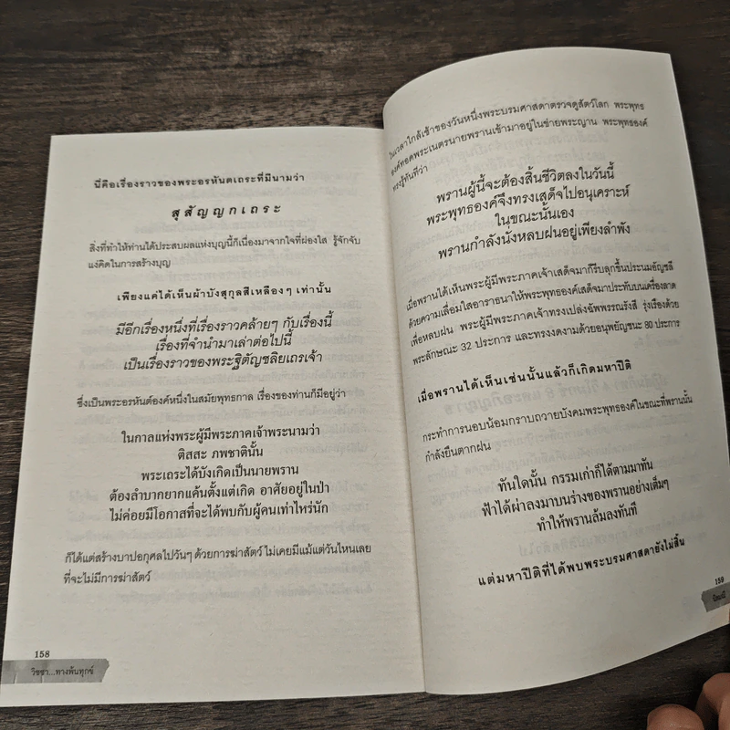 วิชชา...ทางพ้นทุกข์ - นิลมณี รูปที่ 9