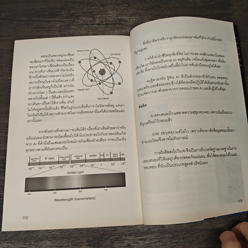 นักโปรแกรมเมอร์เจาะรหัสไอที พระพุทธเจ้าใช้วิธีเจาะรหัสมนุษย์ - วีรชัย จุลหาญกิจ รูปที่ 10