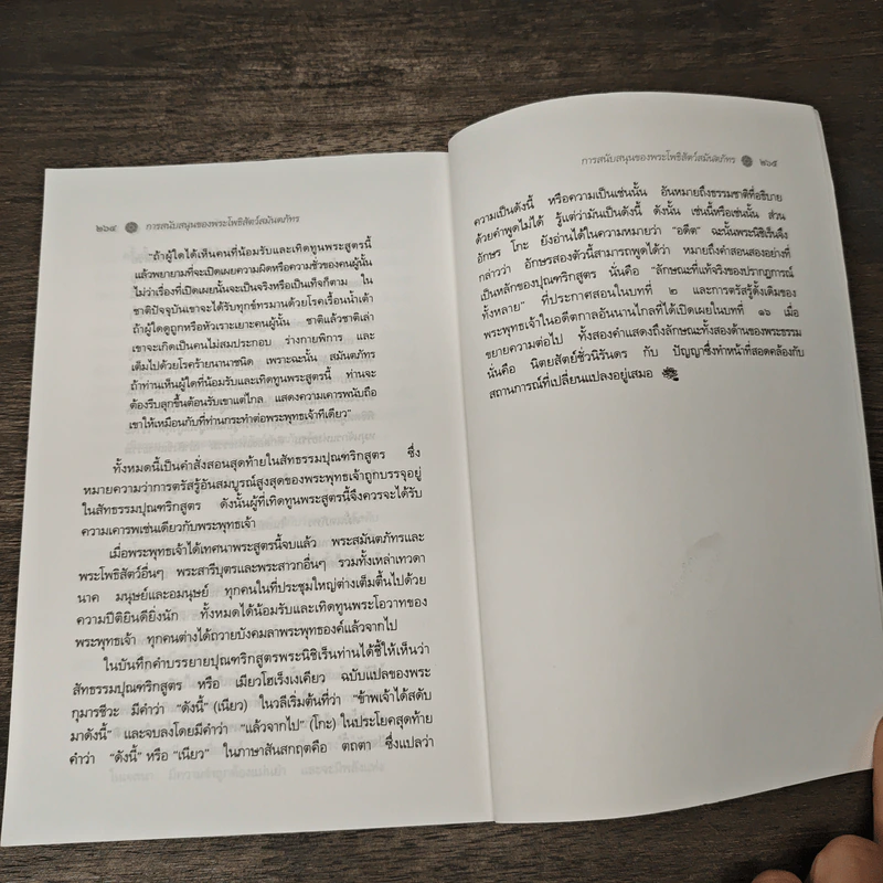 สาระสำคัญแห่งสัทธรรมปุณฑริกสูตร - สุรพล เพชรศร รูปที่ 10