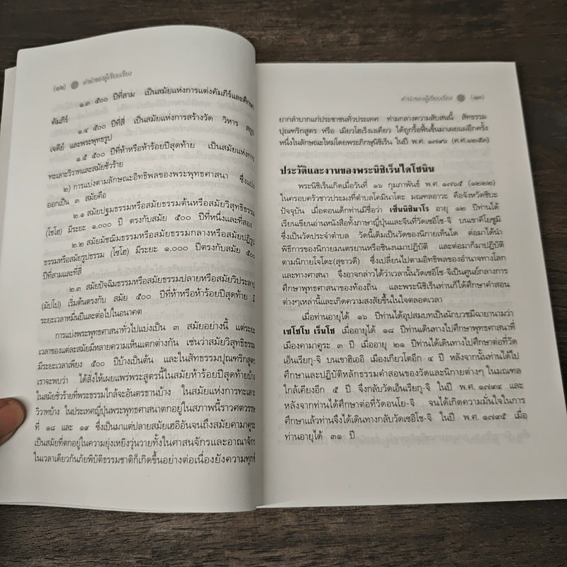 สาระสำคัญแห่งสัทธรรมปุณฑริกสูตร - สุรพล เพชรศร รูปที่ 9