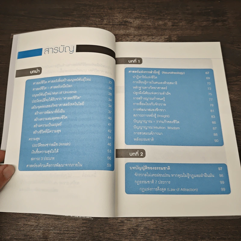 Life Science ศาสตร์ชีวิต - ศาสตราจารย์ นายแพทย์ ดร.วิจิตร บุณยะโหตระ รูปที่ 8