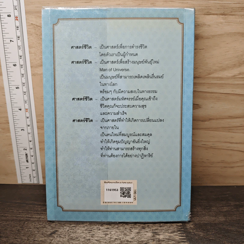 Life Science ศาสตร์ชีวิต - ศาสตราจารย์ นายแพทย์ ดร.วิจิตร บุณยะโหตระ รูปที่ 5