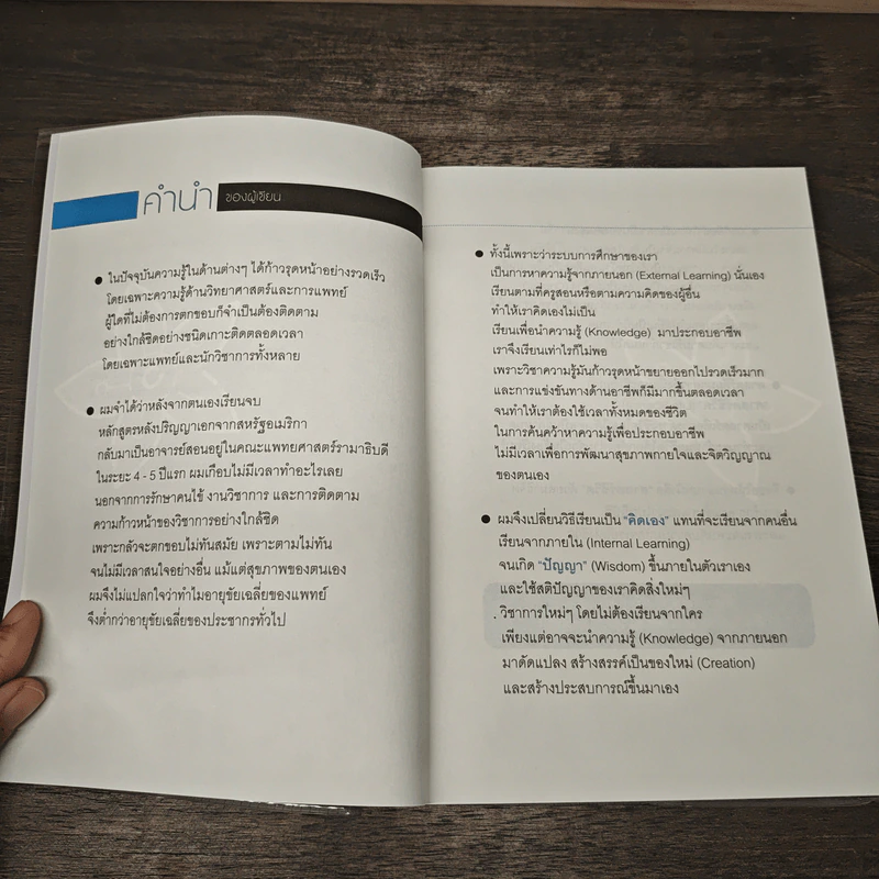 Life Science ศาสตร์ชีวิต - ศาสตราจารย์ นายแพทย์ ดร.วิจิตร บุณยะโหตระ รูปที่ 7
