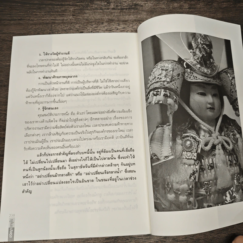 ปรัชญาซามูไร ที่สร้างคนให้เป็นยอดคน - รจนา นากาชิม่า, ทศ คณนาพร รูปที่ 10