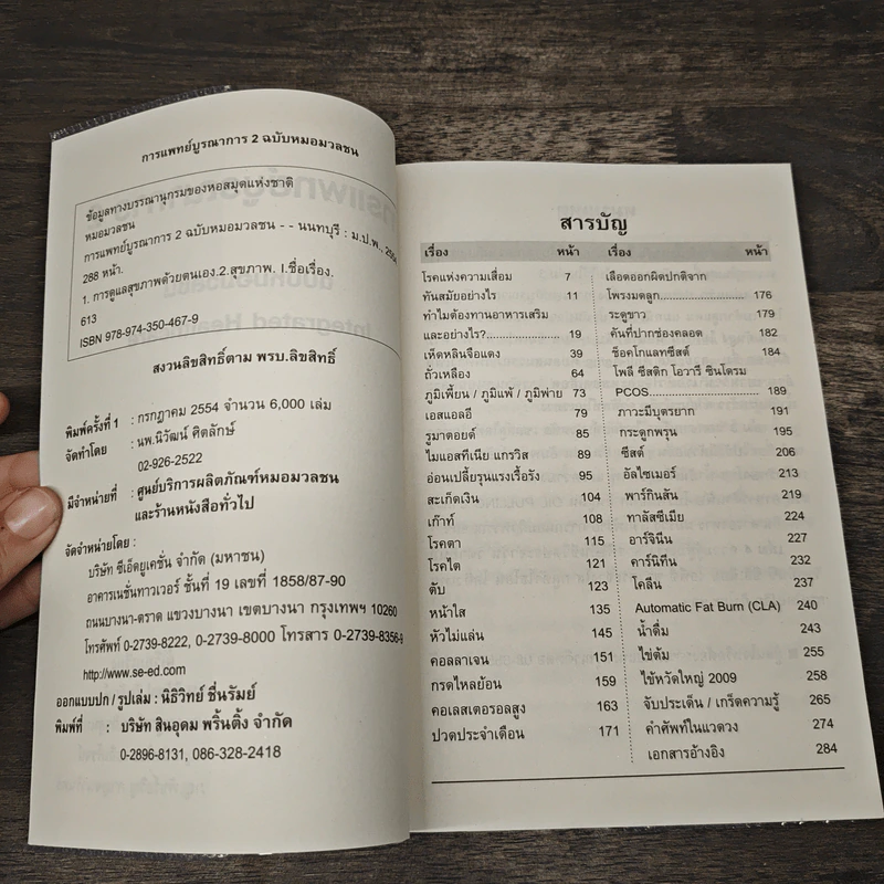 การแพทย์บูรณาการ 2 ฉบับหมอมวลชน รูปที่ 6