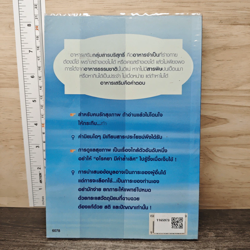 การแพทย์บูรณาการ 2 ฉบับหมอมวลชน รูปที่ 5