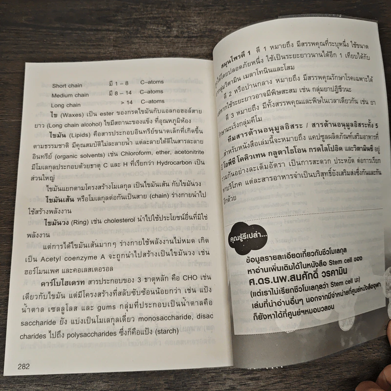 การแพทย์บูรณาการ 2 ฉบับหมอมวลชน รูปที่ 8
