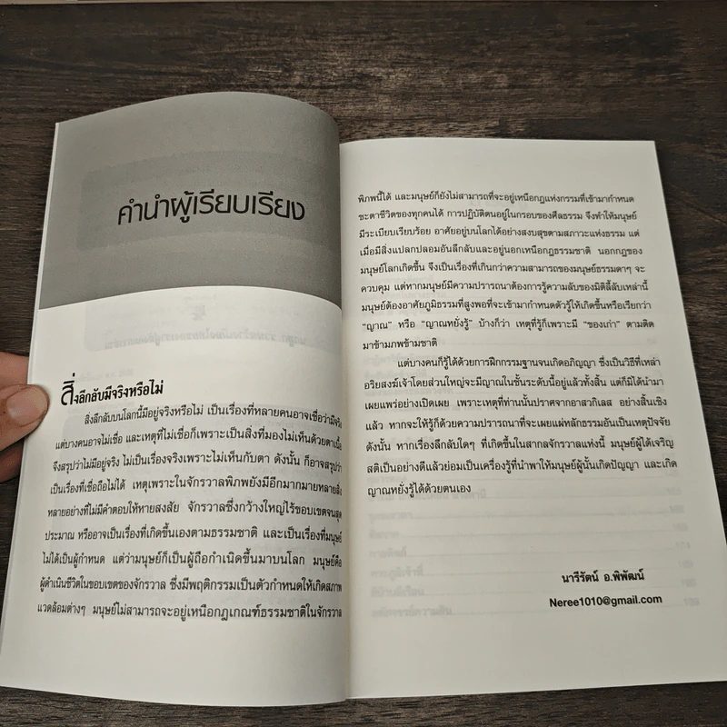 ญาณหยั่งรู้จากอดีตชาติ - นารีรัตน์ อ.พิพัฒน์ รูปที่ 7