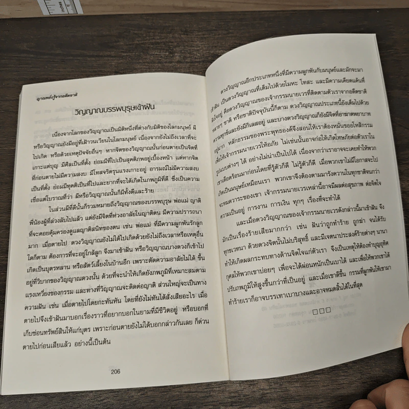 ญาณหยั่งรู้จากอดีตชาติ - นารีรัตน์ อ.พิพัฒน์ รูปที่ 10