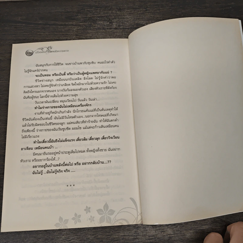 เรื่องจริง ชีวิต...หลังความตาย - ว.รัตนะ รูปที่ 9