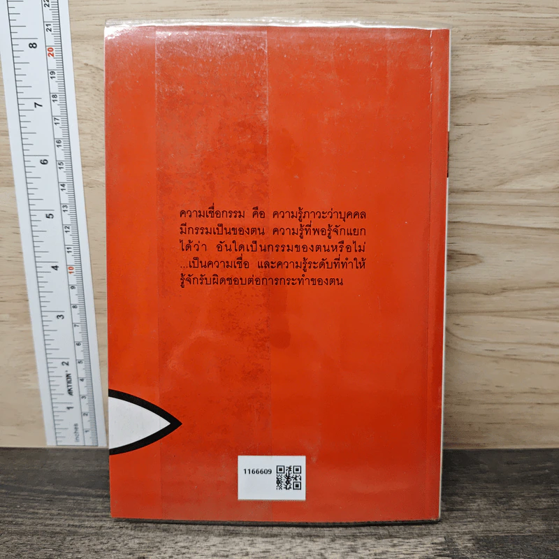 พิสูจน์กรรม ด้วยหลักธรรมหลักกรรม - ดร.สุดารัตน์ บรรเทากุล รูปที่ 5