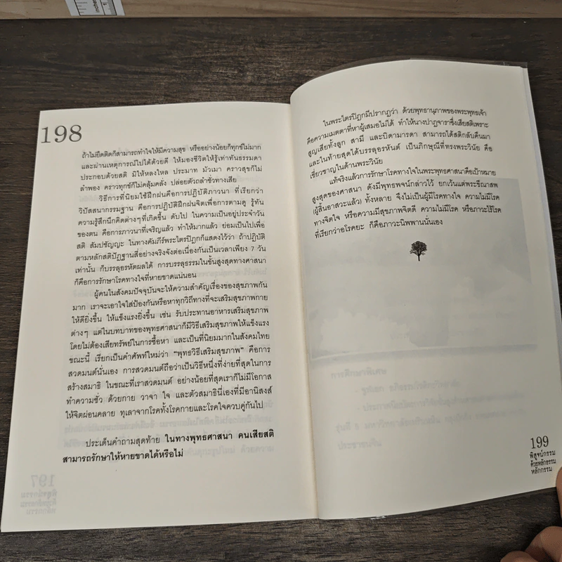 พิสูจน์กรรม ด้วยหลักธรรมหลักกรรม - ดร.สุดารัตน์ บรรเทากุล รูปที่ 9