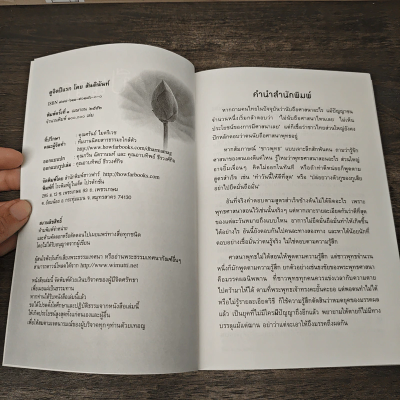 ดูจิตปีแรก - สันตินันท์ (หลวงพ่อปราโมทย์ ปาโมชโช) รูปที่ 6