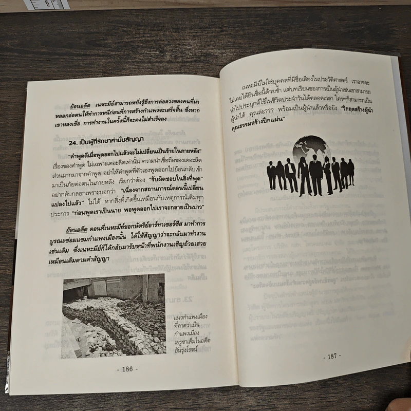 ล้วงลึกเรื่องลับที่นักบริหารต้องรู้ - พัฒนะ มรกตสินธุ์ รูปที่ 10