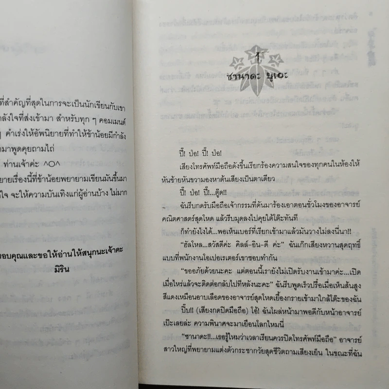 Kill-in-D บริษัทรับจ้างฆ่าไม่จำกัด (เพื่อมหาชน) 2 เล่มจบ - มิริน รูปที่ 7