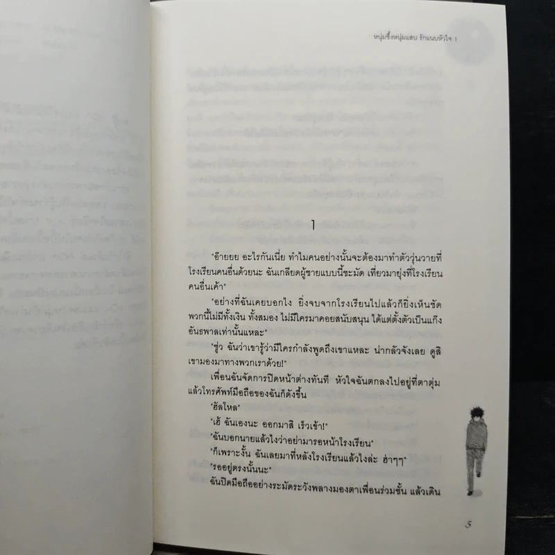 หนุ่มซึ้งหนุ่มแสบรักแนบหัวใจ 4 เล่มจบ - Guiyeoni, ธารน้ำ รูปที่ 6