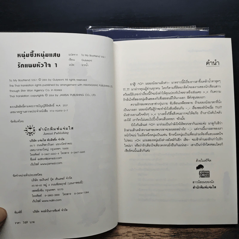 หนุ่มซึ้งหนุ่มแสบรักแนบหัวใจ 4 เล่มจบ - Guiyeoni, ธารน้ำ รูปที่ 5