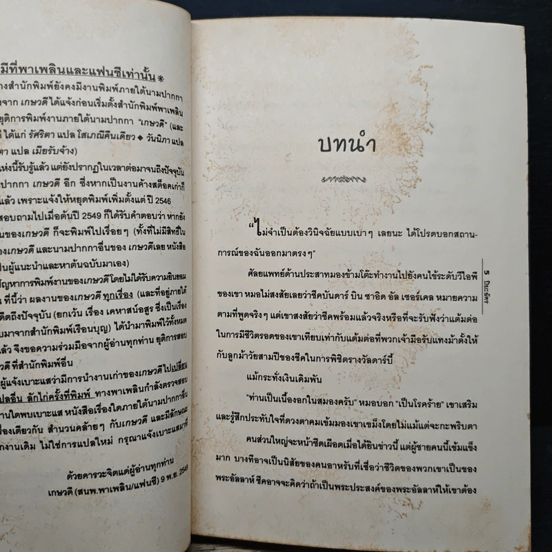 ทาสรักของชีค - ปิยะฉัตร รูปที่ 7