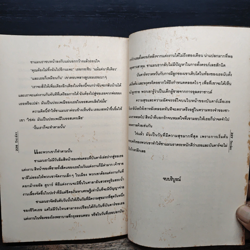 ทาสรักของชีค - ปิยะฉัตร รูปที่ 8