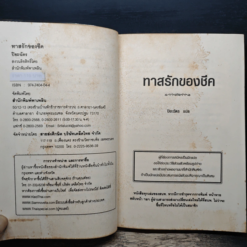 ทาสรักของชีค - ปิยะฉัตร รูปที่ 6