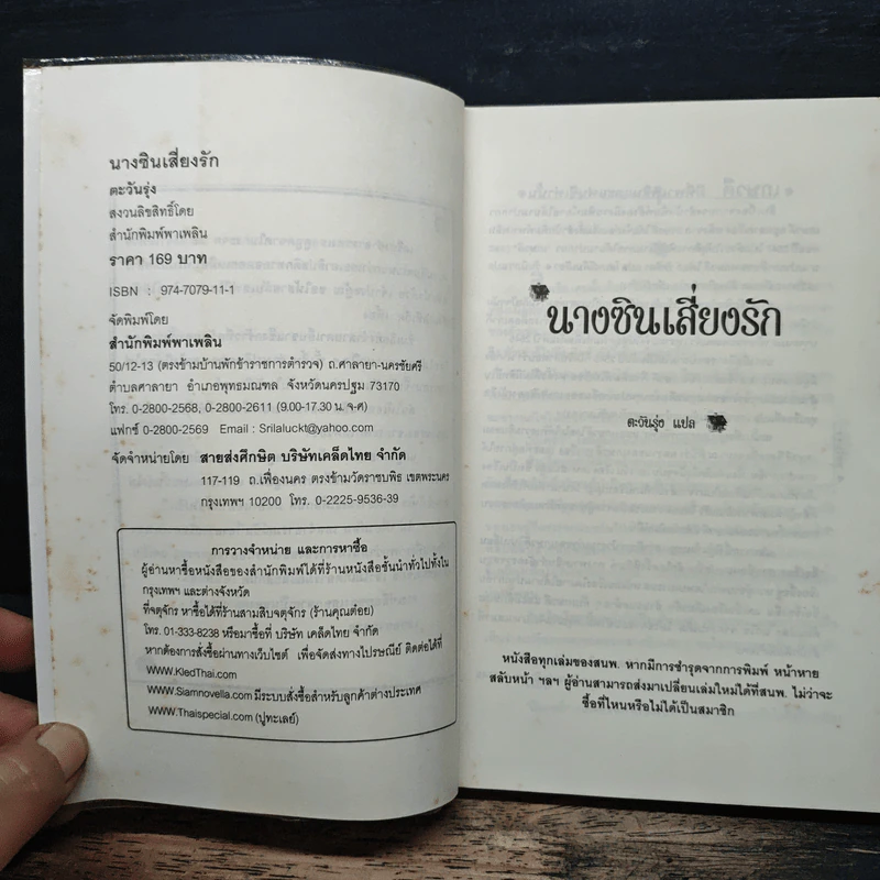 นางซินเสี่ยงรัก - ตะวันรุ่ง รูปที่ 6