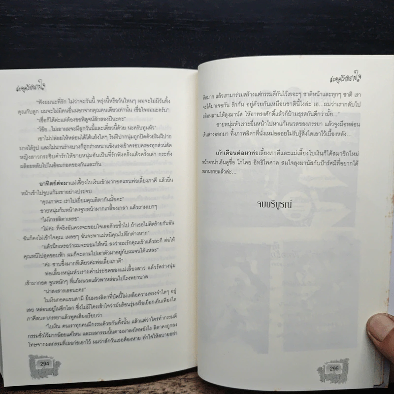สะดุดรักกลางใจ - คล้ายโฉม รูปที่ 8