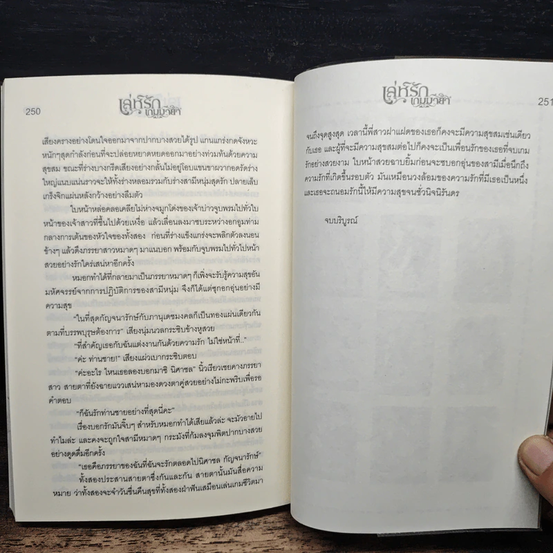 เล่ห์รักเกมมายา - รัณย์สิตา รูปที่ 8