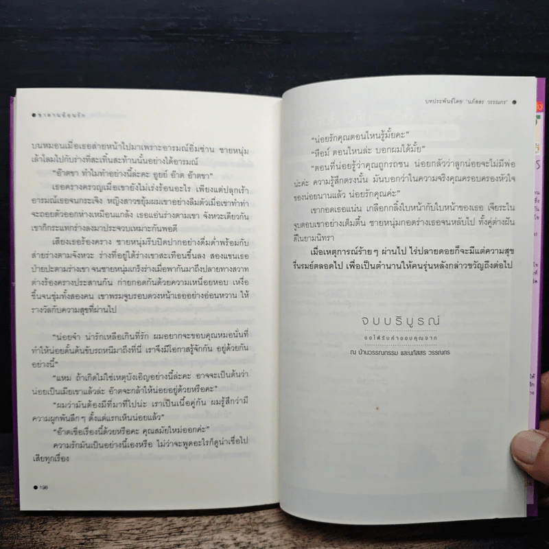 ซาตานอ้อนรัก - นภัสสร วรรณกร รูปที่ 8