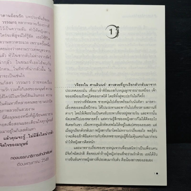 ซาตานอ้อนรัก - นภัสสร วรรณกร รูปที่ 7