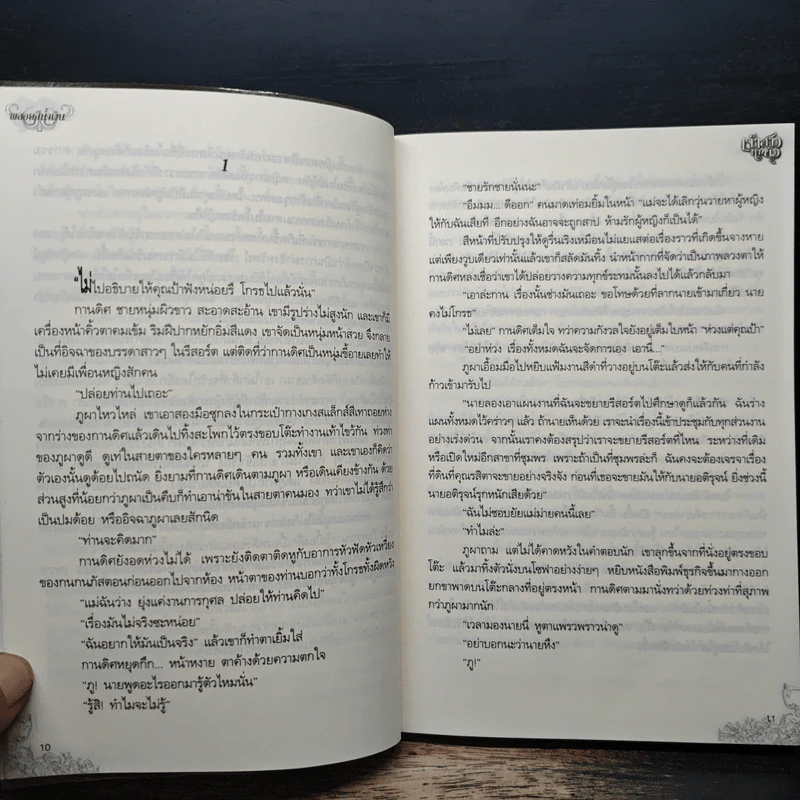 เจ้าสาวนางยั่ว - พลอยสีน้ำเงิน รูปที่ 7