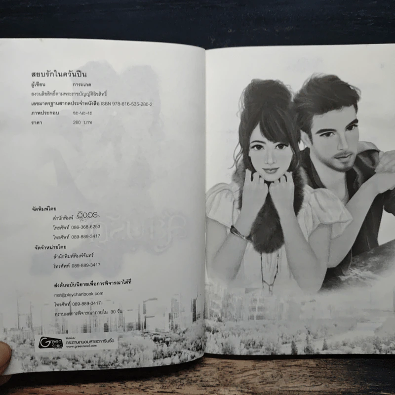 สยบรักในควันปืน - การะเกด รูปที่ 6