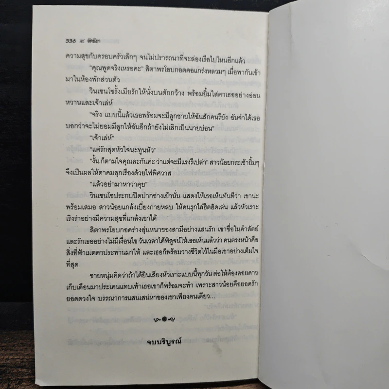บรรณาการเสน่หา - อัคนียา รูปที่ 8