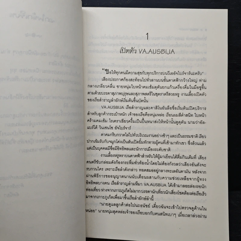 บรรณาการเสน่หา - อัคนียา รูปที่ 7