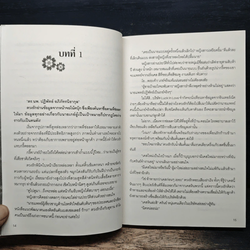 เมียรักฉบับเซ็กซี่ - ปพิชญา รูปที่ 7