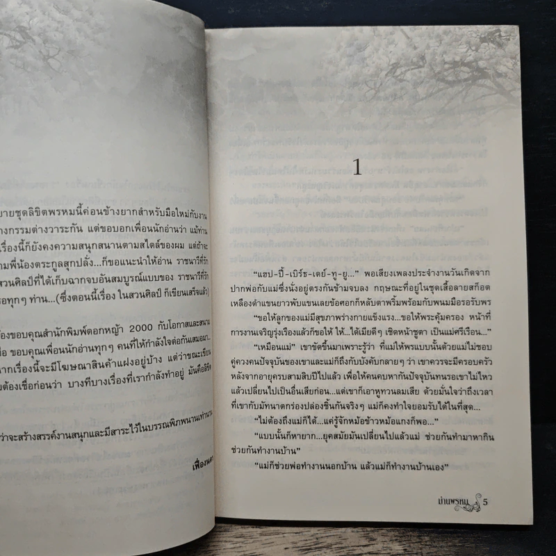 ม่านพรหม - เฟื่องนคร รูปที่ 7