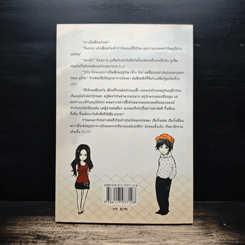 เสิร์ฟหัวใจให้คลิกรัก ยัยนักวอลเลย์ เล่ม 2 - คุณหนูตื่นสาย รูปที่ 2