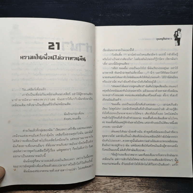เสิร์ฟหัวใจให้คลิกรัก ยัยนักวอลเลย์ เล่ม 2 - คุณหนูตื่นสาย รูปที่ 7
