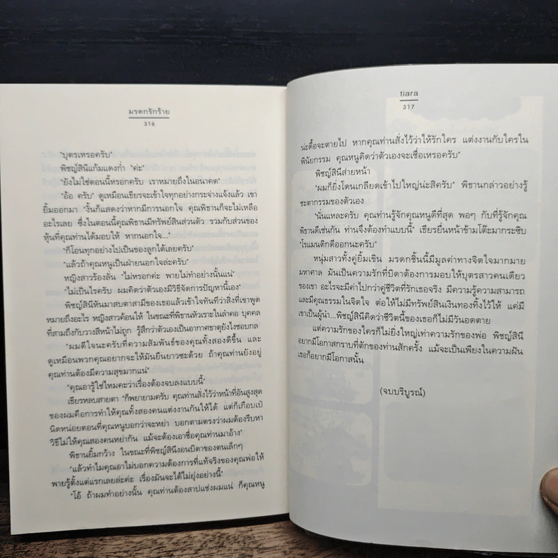 มรดกรักร้าย - tiara รูปที่ 8